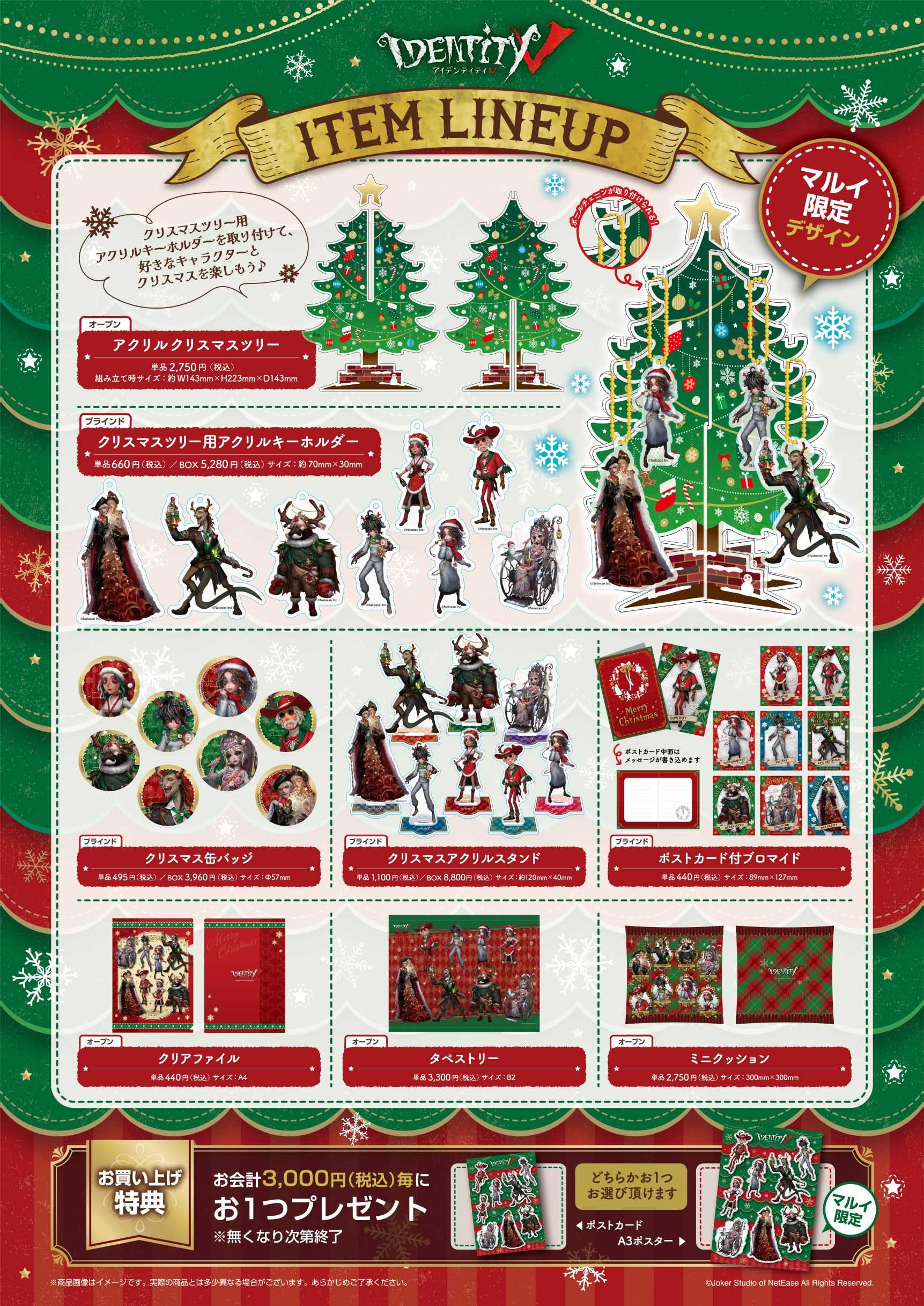 IdentityV 第五人格 CHRISTMAS PARTY