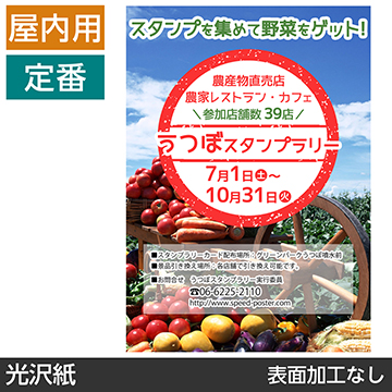 ポスター印刷館｜大判ポスターの高品質・激安通販