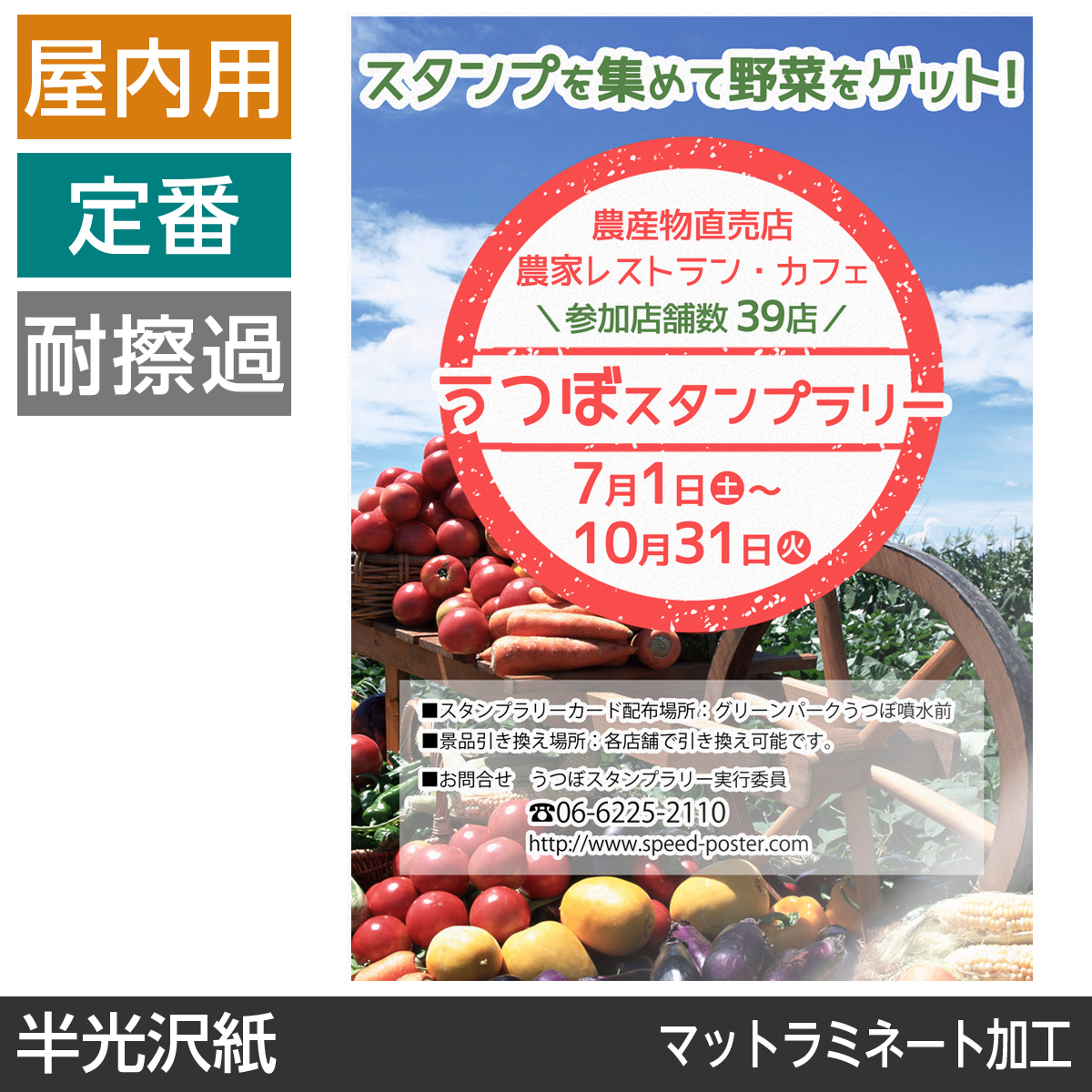 屋内用ポスター A2サイズ 半光沢紙/マットラミネート加工(ツヤ無