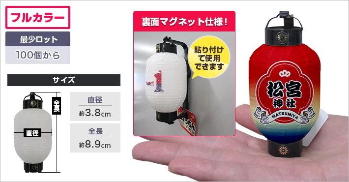 ミニ提灯のオリジナル製作を激安価格で承ります！【名入れ提灯の専門店