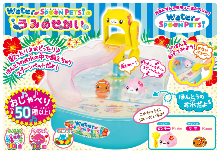 Spoonpets｜セガトイズ