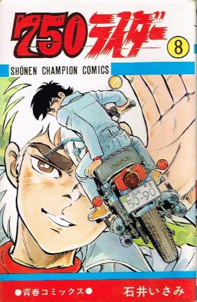 激レア！ 貴重 石井いさみ先生直筆イラスト＆サイン 750ライダー 早川