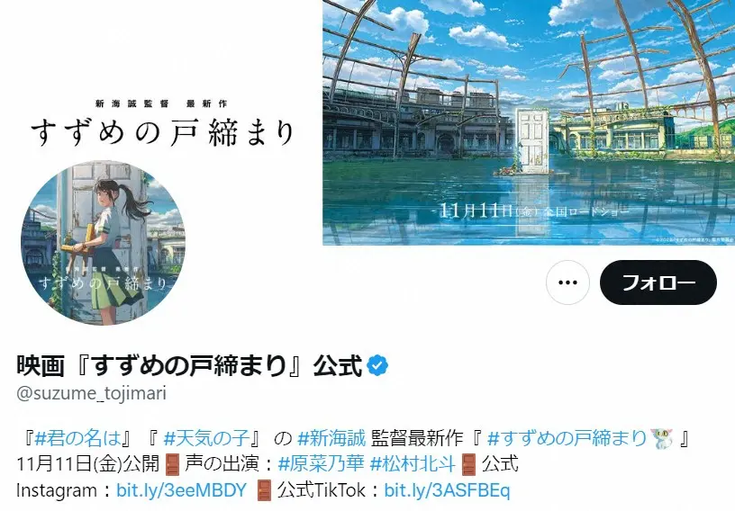 すずめの戸締り」の新ポスタービジュアル - スポニチ Sponichi Annex 芸能