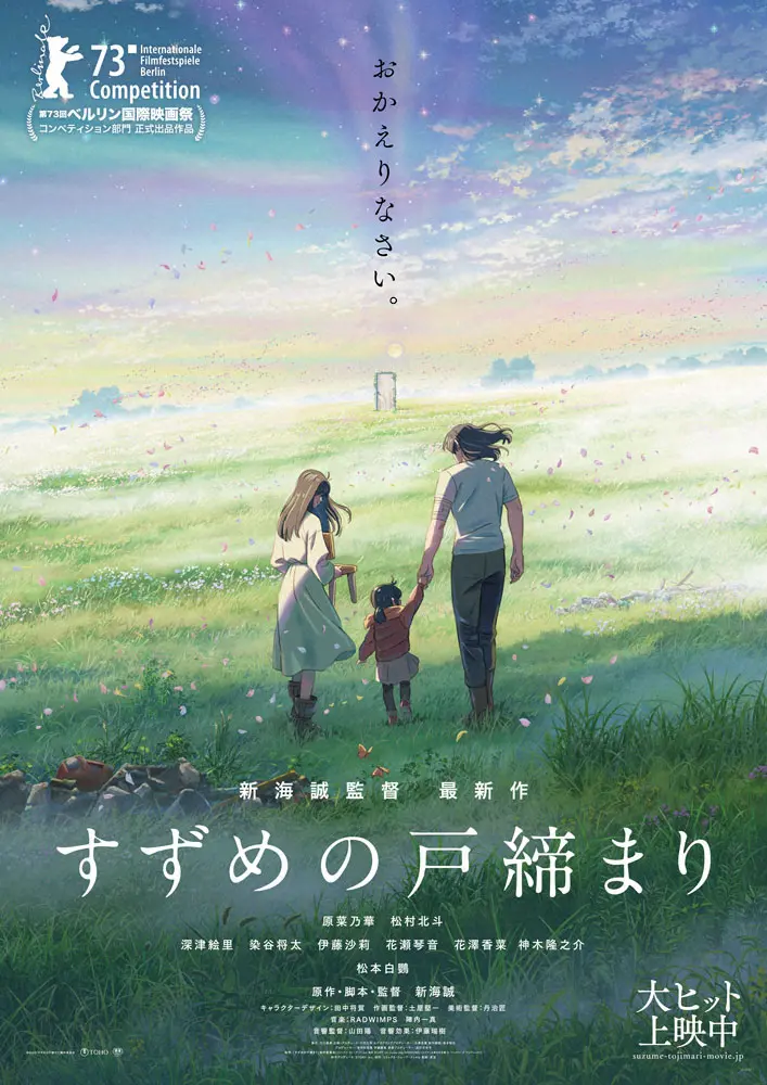 すずめの戸締り」の新ポスタービジュアル - スポニチ Sponichi Annex 芸能