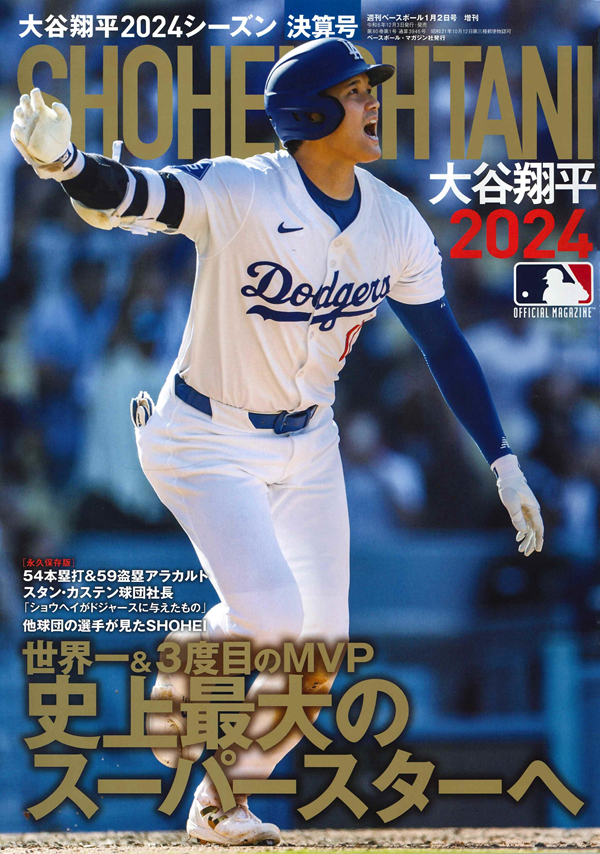 祝優勝大谷翔平BBMカード非売品2014年週間ベースボール別冊付き