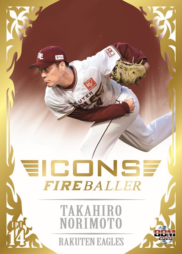 BBM2020 ICONSセット