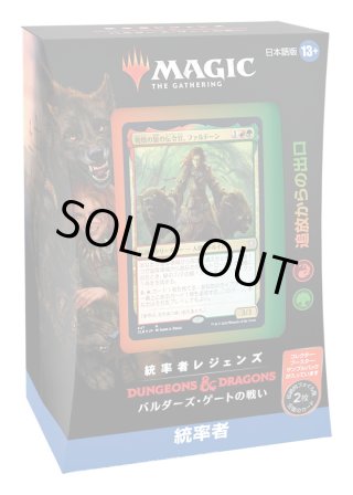 MAGIC The Gathering 統率者レジェンズ：バルダーズ・ゲートの戦い