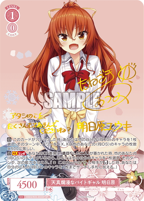 ヴァイス ロゼ HARUKAZE 鳴り響く音 パトリシア SEC サイン ヴァイス