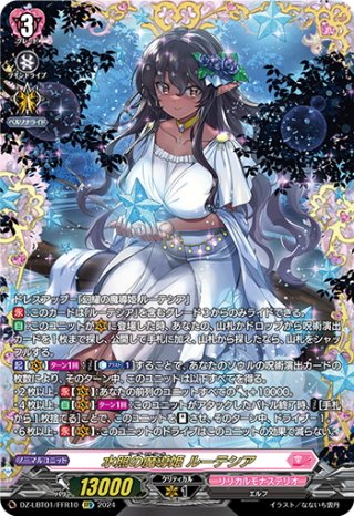 ヴァンガード 恵与の麗蛇姫 シアナ LSR ヴァンガード 恵与の麗