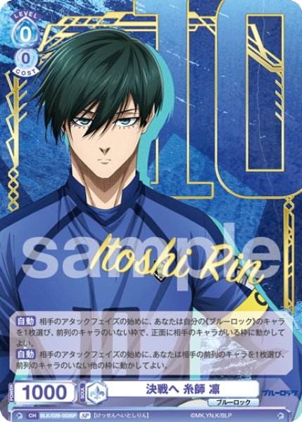 PSA10】ブルーロック 糸師凛 SEC サイン ヴァイスシュヴァルツ ブラウ