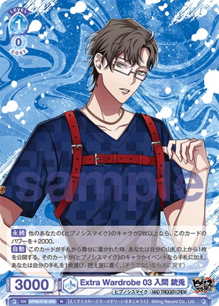 Extra Wardrobe 03 入間 銃兎[WSB_HPMI/01B-059N] - マスターズ