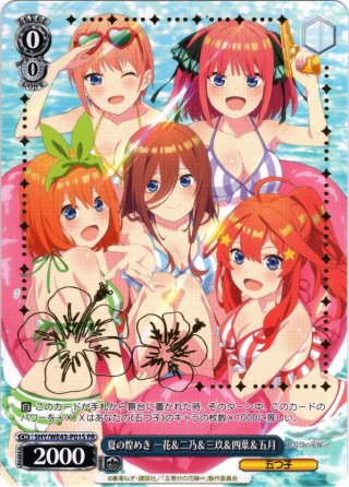 プレミアムブースター 五等分の花嫁∽ SP・IGP・PR - マスターズ