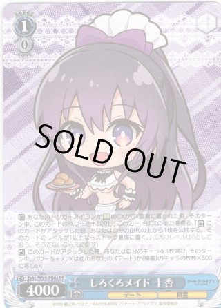 ヴァイス しろくろメイド 十香 2枚 デート・ア・ライブ ヴァイス し