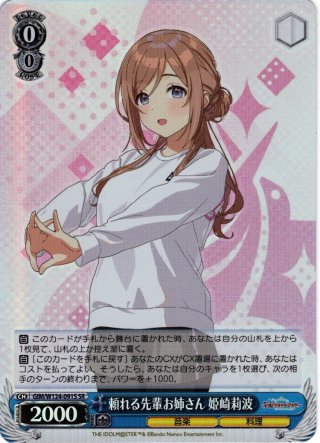 マグネットローダー付き】カクシタワタシ紫雲清夏sp