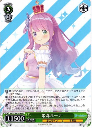 気合い入れておめかし 姫森ルーナ[WS_HOL/W91-T105TD] - マスターズ