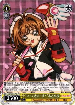 カードキャプターさくら 25th Anniversary 4コンRR以下PR