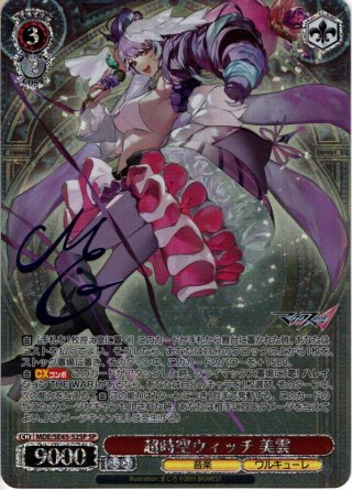 超時空ウィッチ カナメ sp ヴァイス ヴァイスシュヴァルツ マクロスΔ