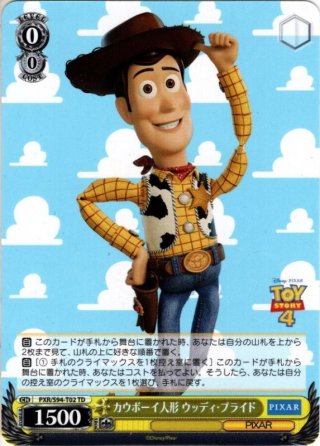 カウボーイ人形 ウッディ・プライド SP SP仕様】カウボーイ人形