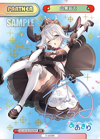 Reバース チャレンジサバイバル あおぎり高校 プレイマット 山黒音玄