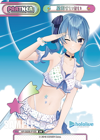 PP仕様】星街すいせい[Re_HP/002B-P010PP] - マスターズスクウェア通販