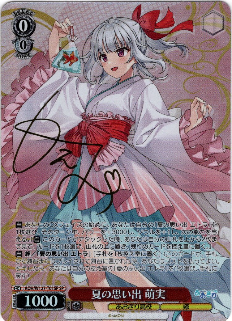 あおぎり高校 夏の思い出 萌実 td sp サイン SP 夏の思い出 萌実