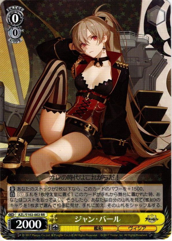 WS ジャン・バール sp サイン アズレン ヴァイスシュバルツアズール