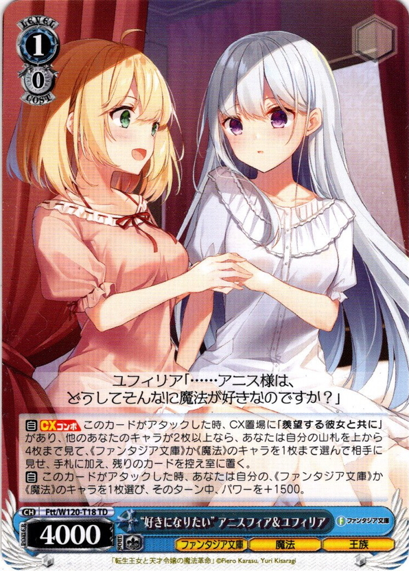 転生王女と天才令嬢の魔法革命 ヴァイス アニスフィア＆ユフィリア SP