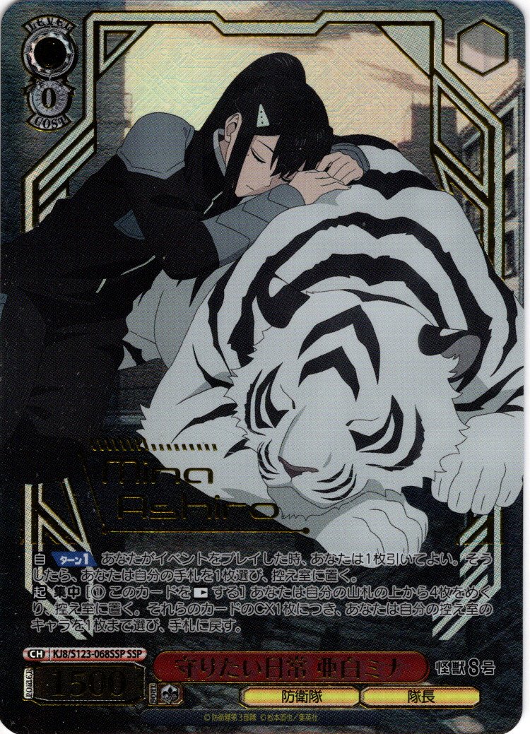 SSP仕様】守りたい日常 亜白ミナ[WS_KJ8/S123-068_SSP] - マスターズ