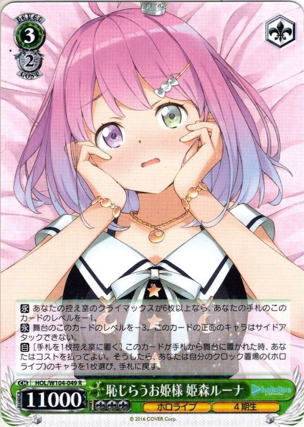 姫森ルーナ 4期生 気合い入れておめかし 姫森 ルーナ SP サイン 姫森