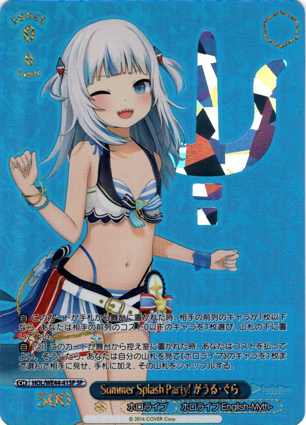 PSA10 Summer Splash Party! がうる・ぐら SP