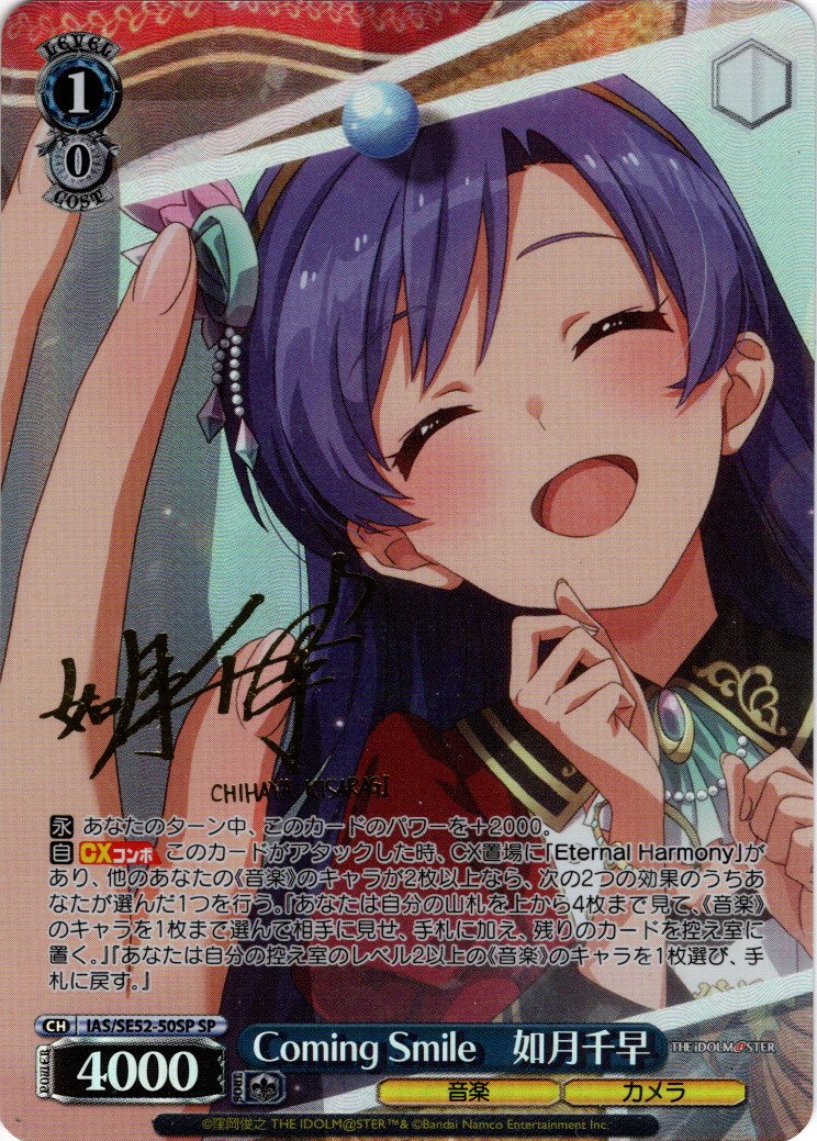 ヴァイスシュヴァルツ アイドルマスター如月千早SP