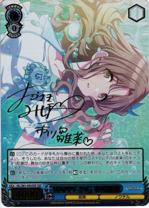 SSP仕様】HAPPY-!NG 市川雛菜[WS_ISC/S81-093SSP] - マスターズ