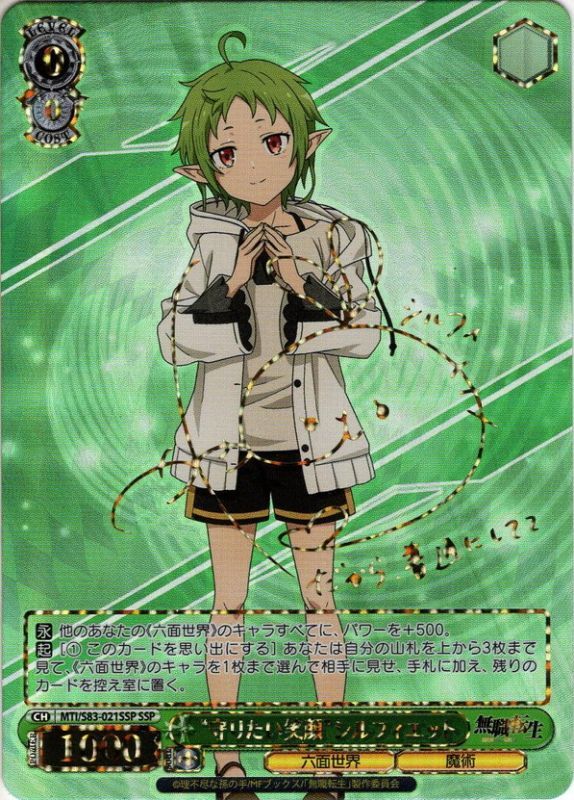 ヴァイスシュヴァルツ 疾風リュー シルフィSP サイン ダンまち 無職