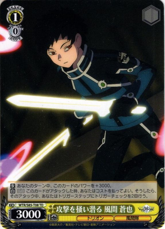 攻撃を掻い潜る 風間 蒼也[WS_WTR/S85-T08TD] - マスターズスクウェア