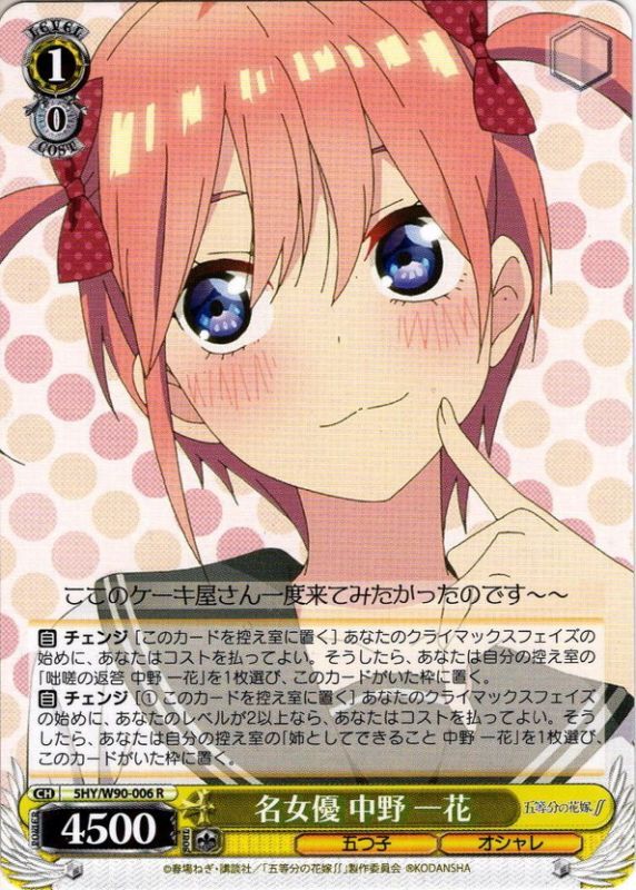 ヴァイスシュヴァルツ 五等分の花嫁 中野一花 SSP 静まらない気持ち