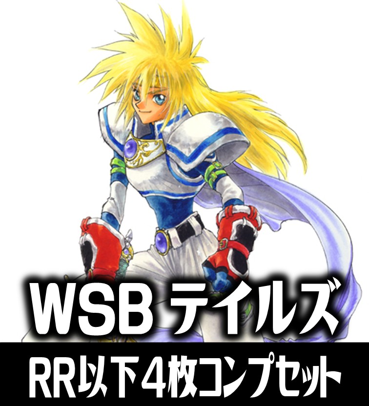 WS ヴァイスシュヴァルツ 伝説のRPG SSP サイン テイルズ - メルカリ