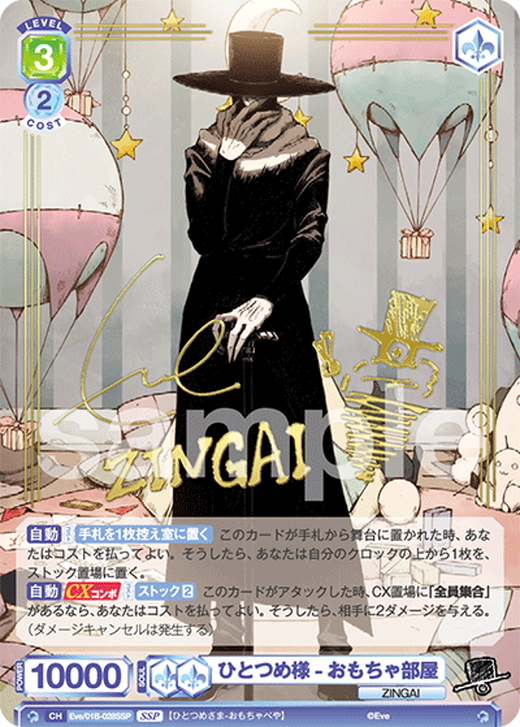 WSB ひとつめ様-おもちゃ部屋 SSP サイン付き WSB ひとつめ様-おもちゃ