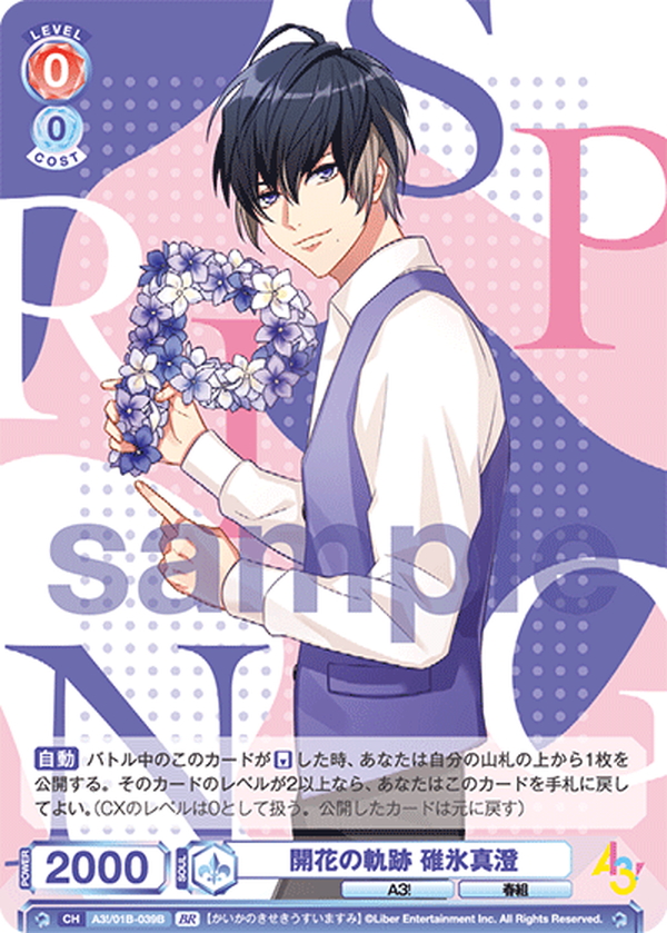 BR仕様】開花の軌跡 碓氷真澄[WSB_A3!/01B-039BR] - マスターズ