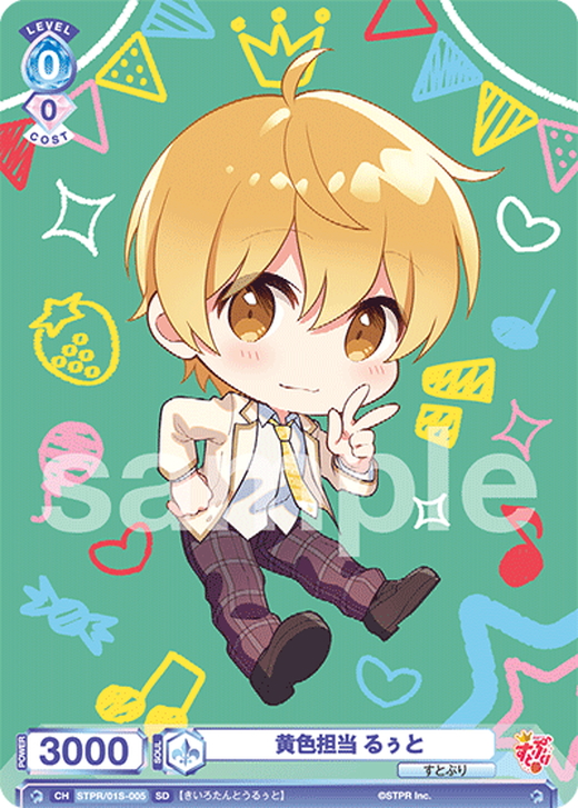 セット販売】SDすとぷり るぅと3種 各10枚セット[WSB_STPR/01S