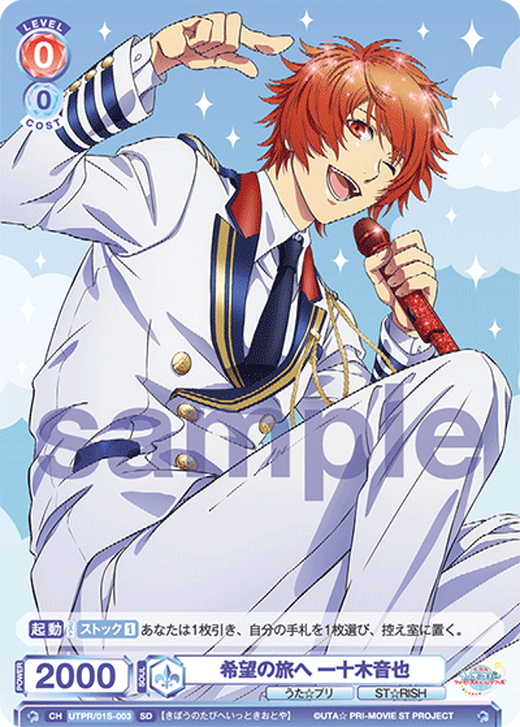 希望の旅へ 一十木音也[WSB_UTPR/01S-003SD] - マスターズスクウェア