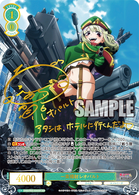 ヴァイスシュヴァルツロゼ 一斉掃射レオパルト ssp 1枚