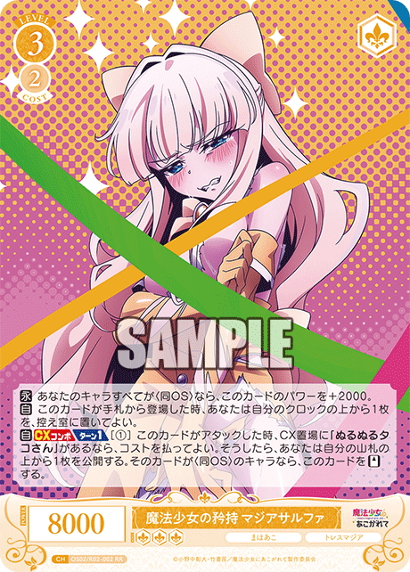 魔法少女の矜持 マジアサルファ[WSR_OS02/R02-002RR] - マスターズ