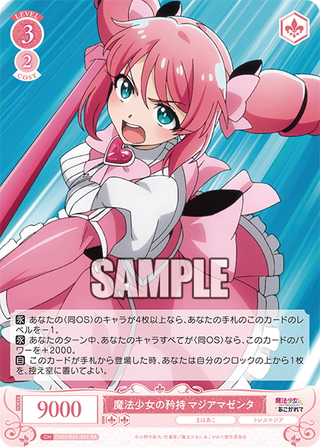 ヴァイスシュヴァルツロゼ 魔法少女の矜持 マジアアズール SP サイン