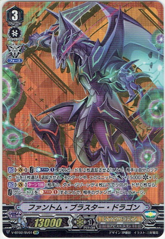 ヴァンガード シャドウパラディンファントムブラスタードラゴン