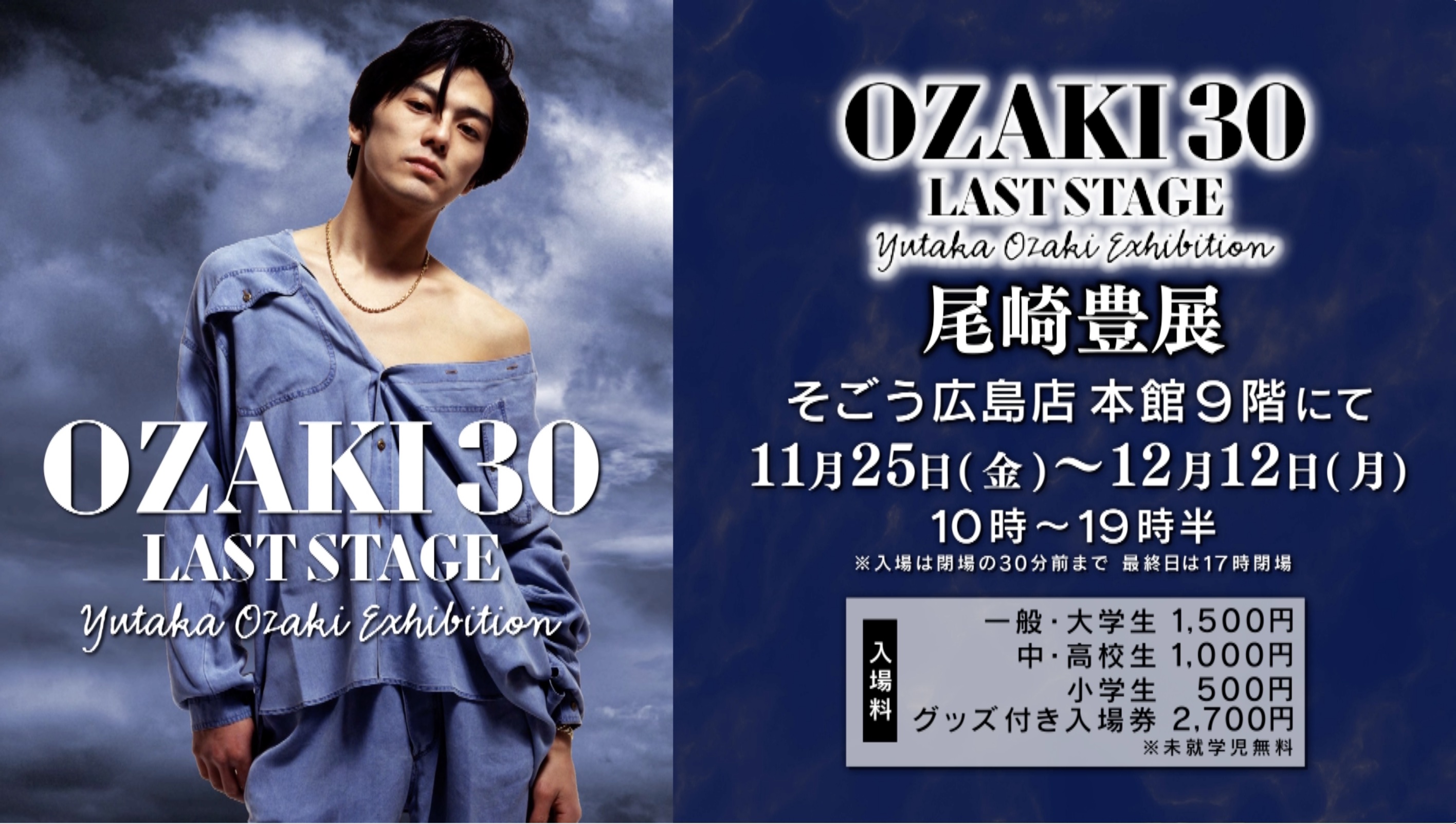 尾崎豊展】OZAKI 30 LAST STAGE ガイドブック OZAKI 30 LAST STAGE