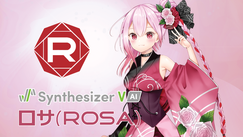 Synthesizer V AI ロサ（ROSA）｜株式会社インターネット