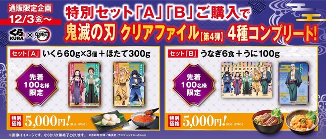 くら寿司「鬼滅の刃」コラボ第4弾クリアファイルはネット通販で