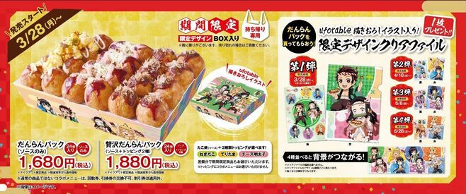 銀だこ×鬼滅の刃 再コラボ、カード付き「竈門炭治郎の特製すきやき風