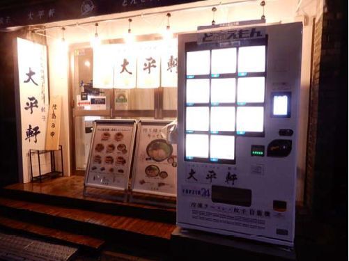 冷凍自販機「ど冷えもん」飲食店で初導入、四谷三丁目・ラーメン店