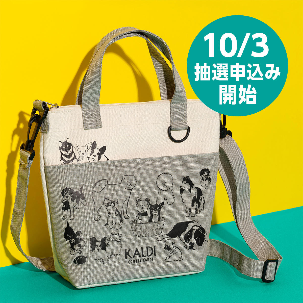 カルディ】オンライン限定 いぬの日バッグ プレミア＆2024いぬの日